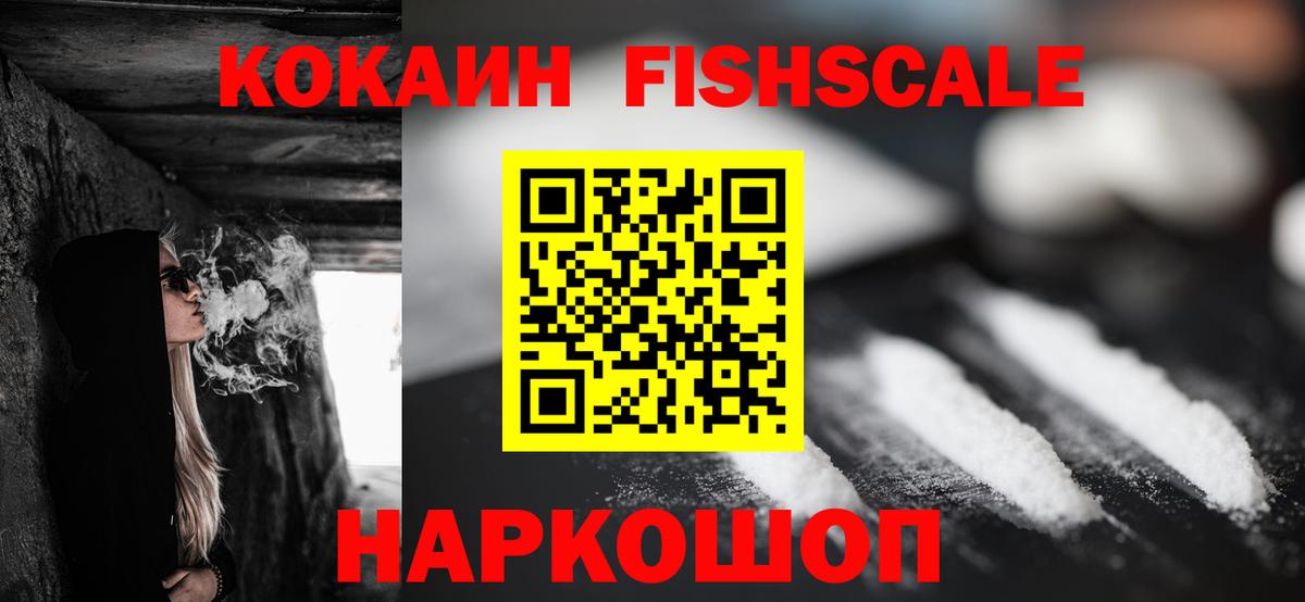 Ноябрьск  Cocaine 99%  где продают   Вход с VPN  Кокаин Fish Scale 