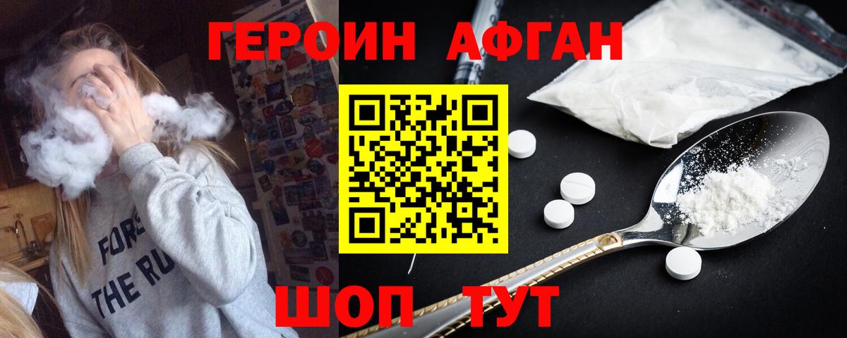 Ноябрьск  ГЕРОИН Афган  Героин  Вход с VPN 