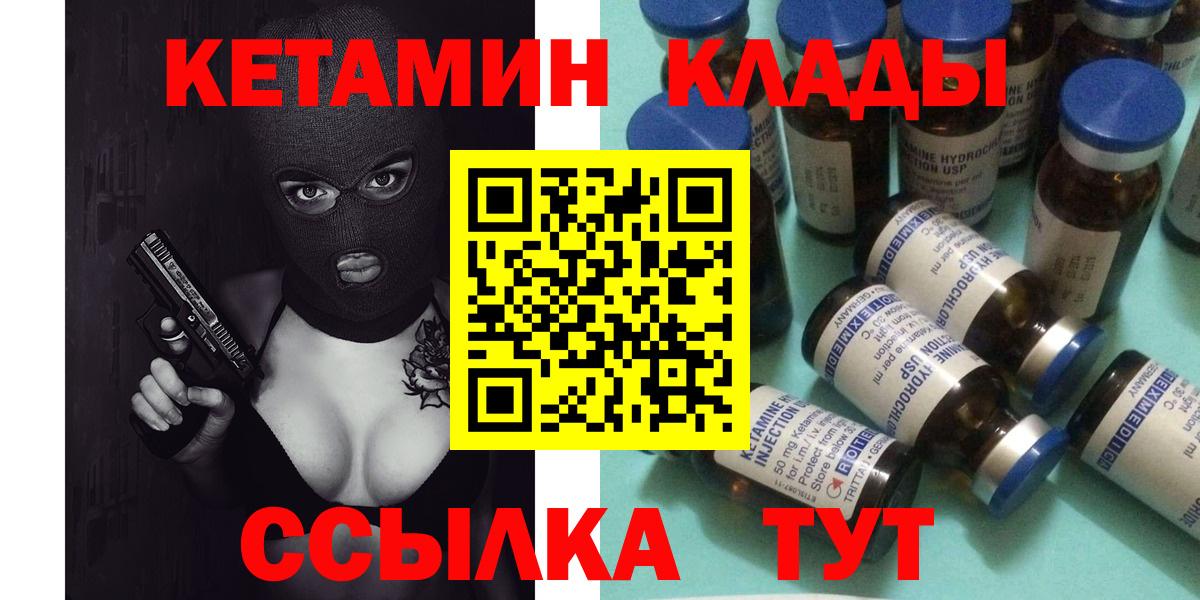 Кетамин VHQ Ноябрьск