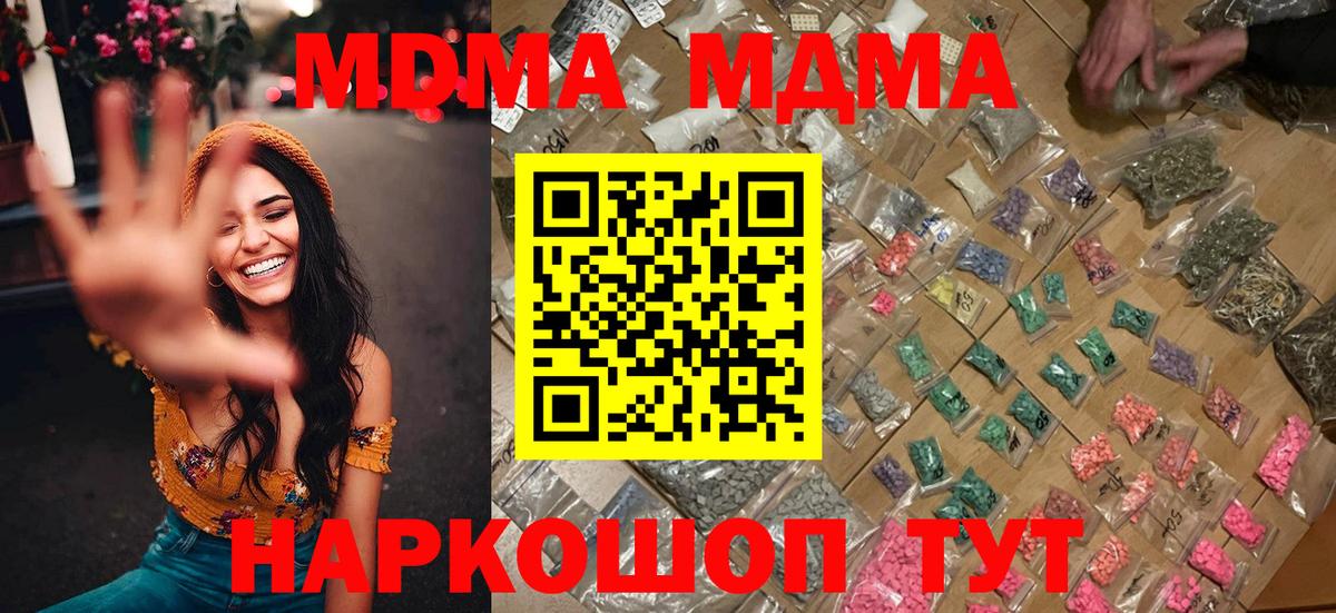 MDMA кристаллы Ноябрьск